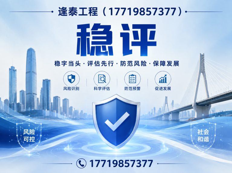 郑州稳评展示图